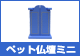 �y�b�g���d�~�j