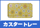 �J�X�^�[�g���[