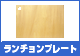�����`�����v���[�g