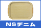 NS�g���[�i�f�j���j