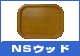 NS�g���[�i�E�b�h�j